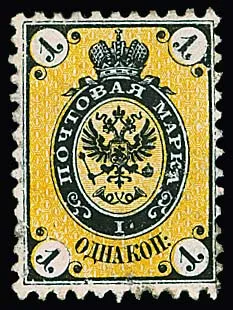 1 Kop. černá/žlutá, nepoužitý kus, Mi. 300,-