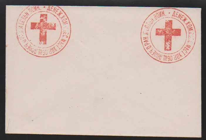 Circa 1870, rare unused Russian Red Cross envelope with two red Red Cross stamps