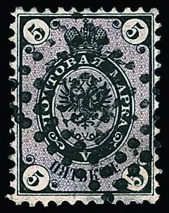 5 Kop. noir/pourpre, pièce de cabinet avec cachet à points clair, signé Drahn. Mi. 200,-