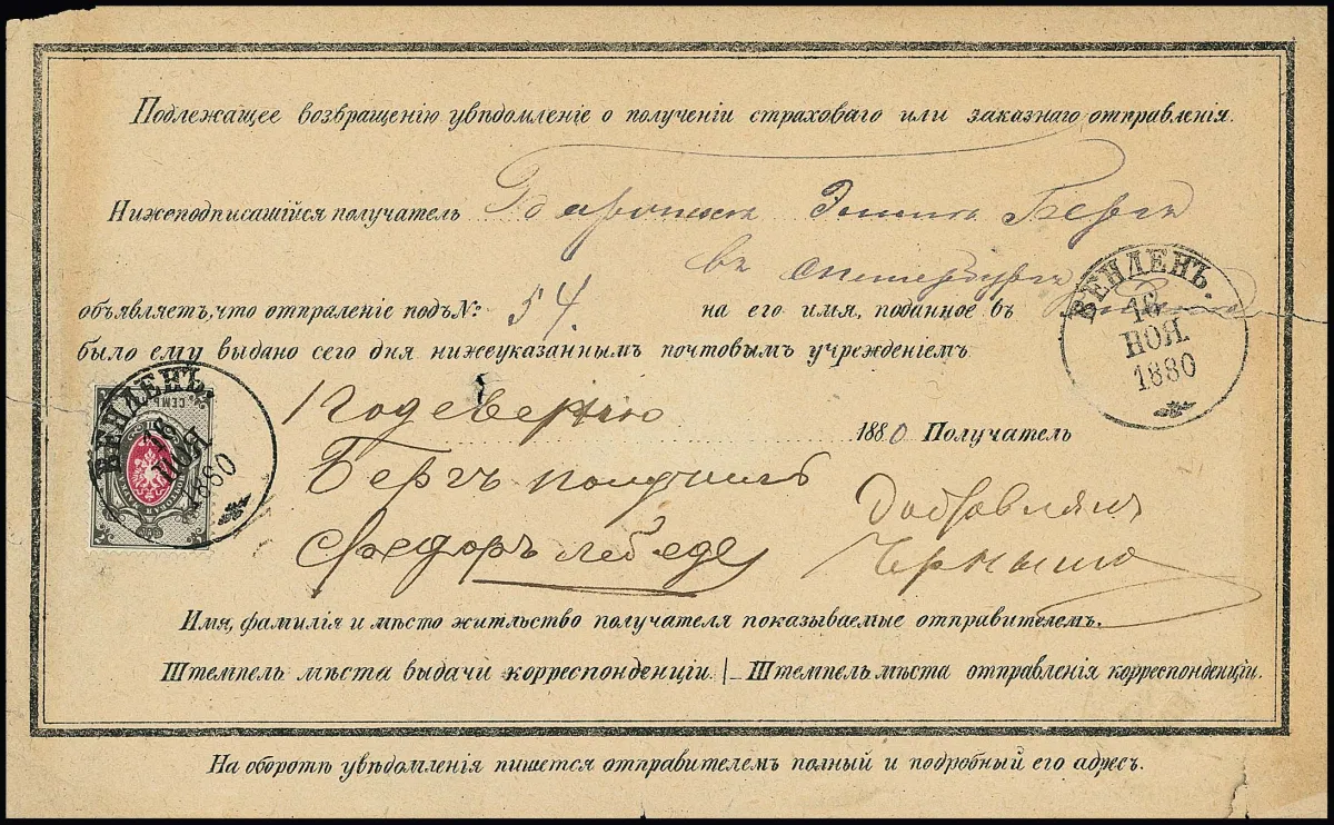 7 Kop. grey/lilac pink single on return receipt (small margin) from Wenden 1880