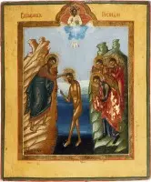 Icône du baptême du Christ