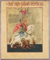 IKONE MIT DEM HEILIGEN GEORG DEM DRACHENTÖTER