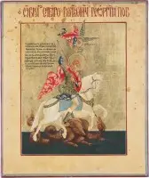 IKONE MIT DEM HEILIGEN GEORG DEM DRACHENTÖTER