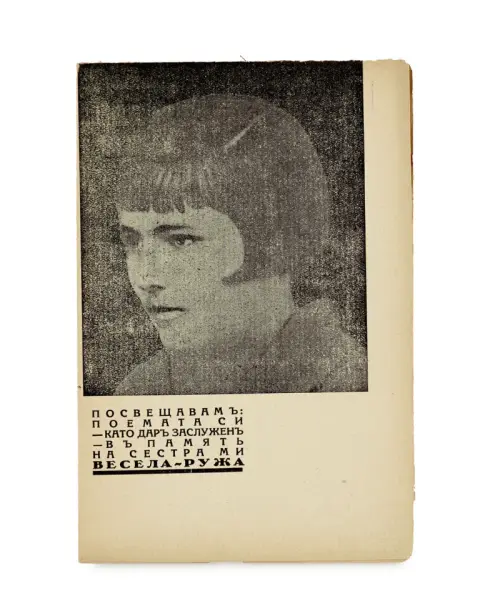 Ljubomir Dojtschew – Glutnitsa hora