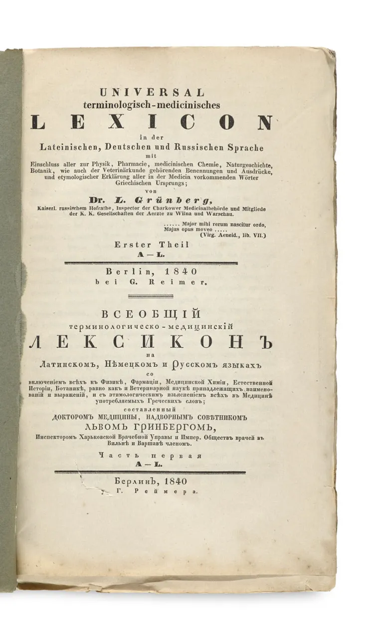 L. Grünberg – Universal terminologisch-medicinisches Lexicon in der Lateinischen, Deutschen und Russischen Sprache mit Einschluss aller…