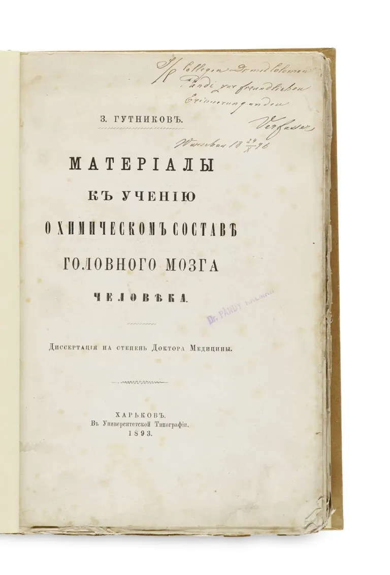 Синновий Васильевич Гутников – Materialy k utscheniju o chimitscheskom sostawe mosga tscheloweka