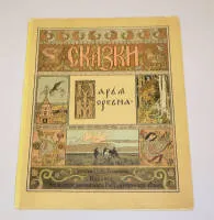 5 antických ruských rarit, 1903 - 1927