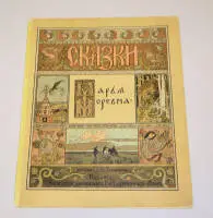 5 rarità russe antiquarie, 1903–1927