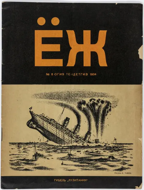 Leningrad, Ogiz-Lendetgiz, 1934. 30 s., 1 bl. 26,5 x 20 cm. Tofarget illustrert originalheftet brosjyre av Vladimir Tambi (kantslitasje, på...