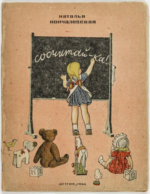 av Kesha. Moskva og Leningrad, Statens forlag for barnelitteratur under Folkeundervisningskommissariatet for RSFSR, 1944. 16 unummererte s. 21,5...