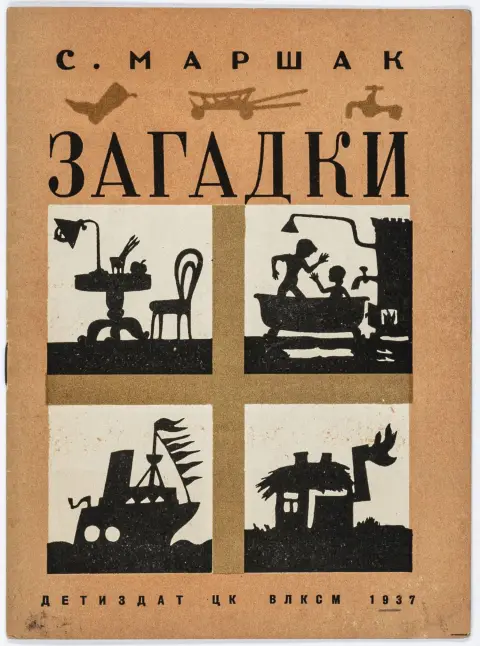Yudin. Moskva og Leningrad, Detizdat CK VLKSM, 1936 (ifølge omslag: 1937). 10 s. (inkl. omslagets innersider). 19,5 x 14,5 cm. Farge…