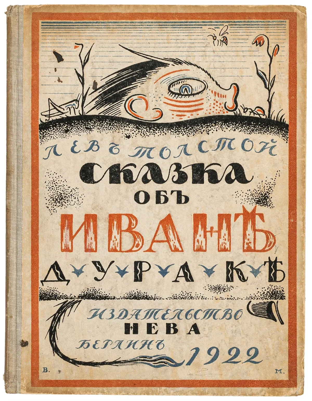 Cărți pentru copii rusești – Tolstoy, Lev Nikolajewitsch. Skazka ob Ivane-durake i ego dvuh brat'yah Semene-voine i Tarase-bryuhane, i nemoj…