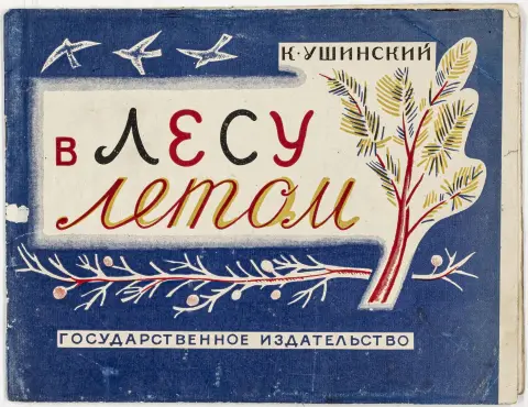 Moskva, Gosizdat, 1928. 12 s. (inkl. omslag). 15,5 x 20 cm. Farveillustreret originalhæfte (let plettet, ryg let…