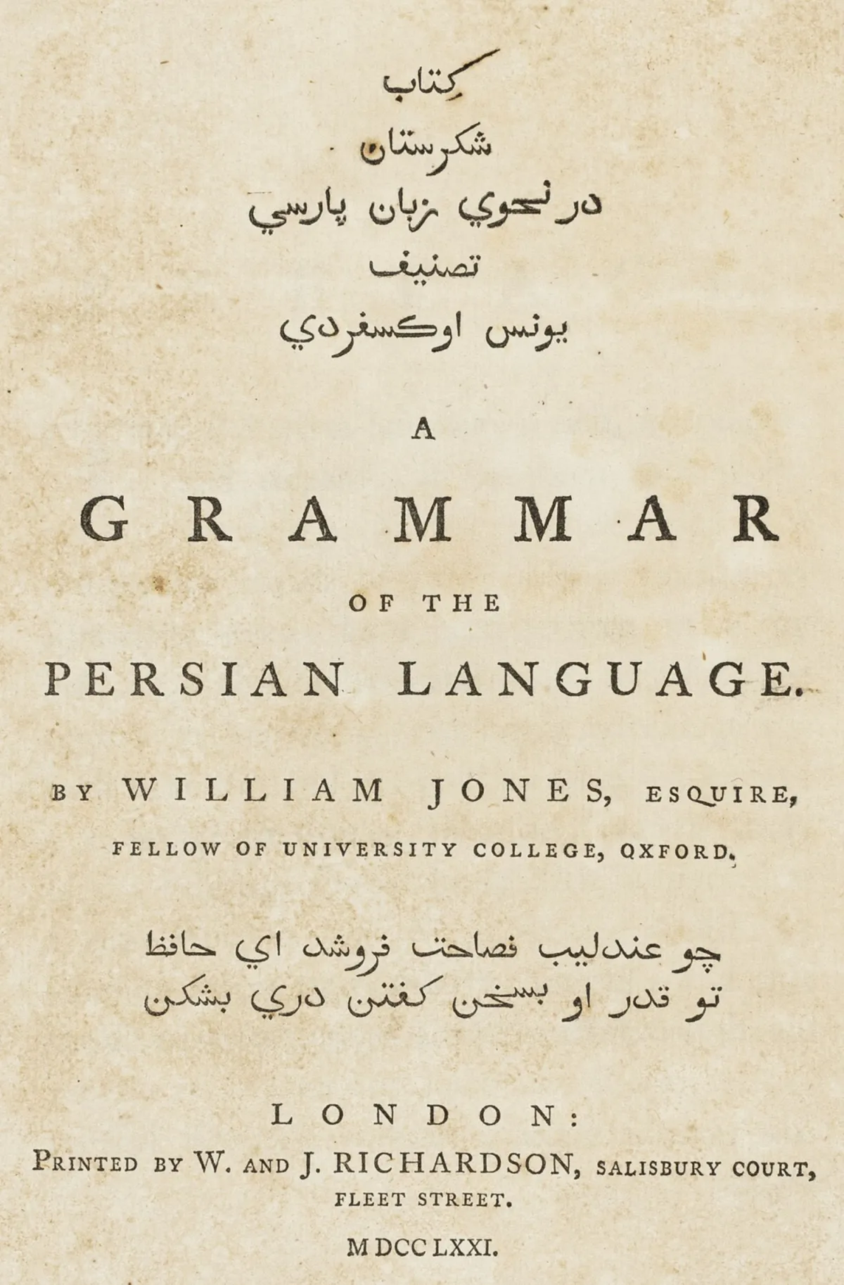 علم اللغة – جونز، وليام. قواعد اللغة الفارسية. لندن، ريتشاردسون، 1771