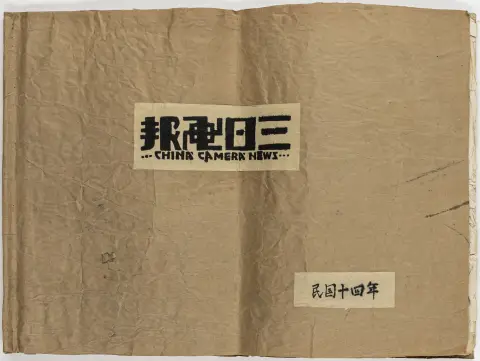 Asien - Kina – China Camera News. San Ri Hua Bao. 85 numre fra 1925 og 1926 indbundet i 2 bind. Shanghai, 1925-1926. 38,5 x 52 cm.