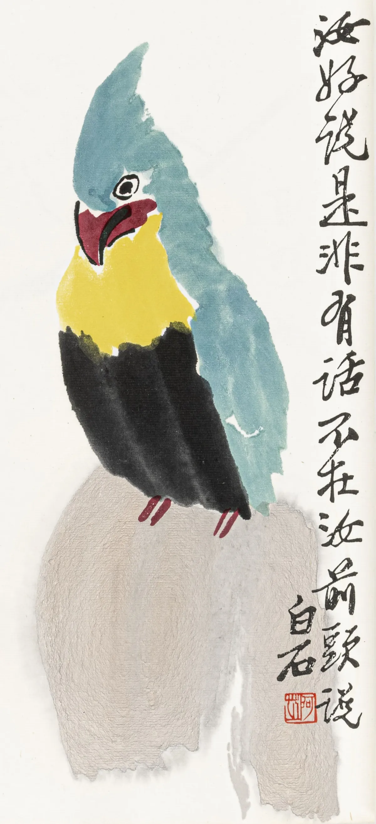 亚洲 - 中国 – 齐白石。Pei-ch'ing Yung-pao-ch'ai shih-chien-p'u。信纸收藏(小开本)。2...