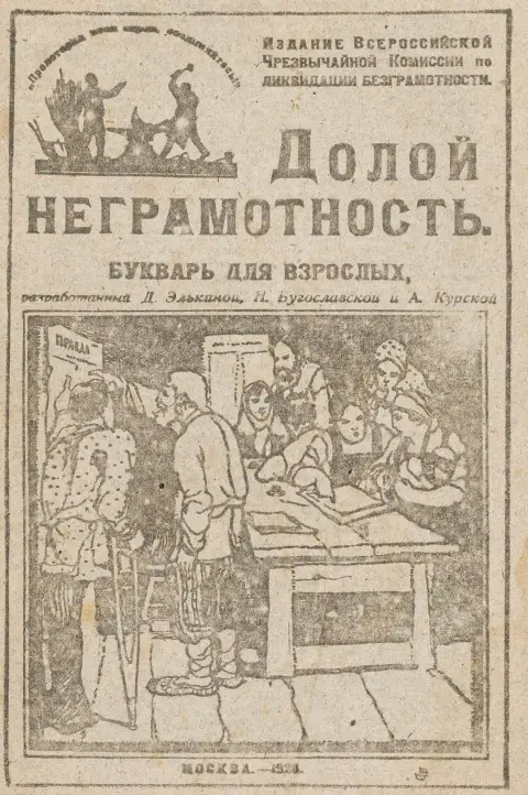 Europa - Rusland – Doloj negramotnost'. Bukvar' dlya vzroslyh. (Ned med analfabetismen. ABC for voksne). Med nogle…