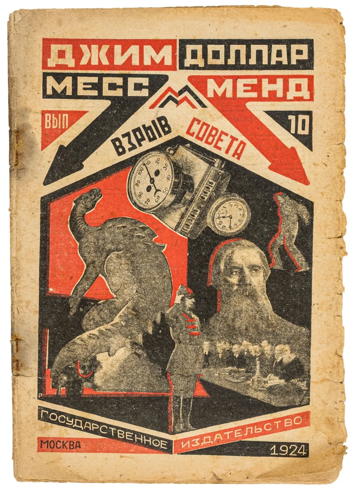 Avantgarde - Russland – Dollar, Dzhim (das ist Marietta S. Shaginyan). Mess Mend, ili Yanki v Petrograde (Mess Mend oder Yankees in…
