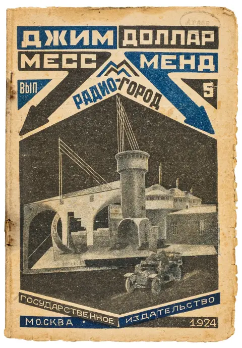 Avantgarde - Rusland – Dollar, Dzhim (det er Marietta S. Shaginyan). Mess Mend, ili Yanki v Petrograde (Mess Mend, eller: Yankees i…