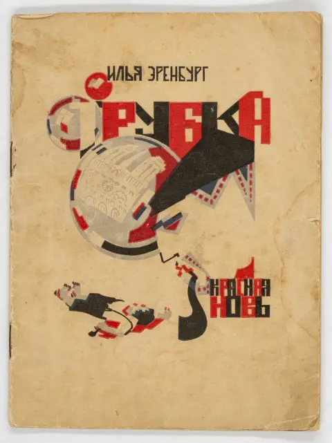 Avantgarde - Rusland – Erenburg, Il'ya G. Trubka (Den lille pibe). Design af omslag og titelblad samt 2 vignetter af R.…
