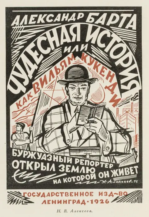 Avantgarde - Rusland – Gollerbah, Erih F. Sovremennaya oblozhka. 75 proizvedenij. (Det moderne bogomslag. 75 gestaltninger).