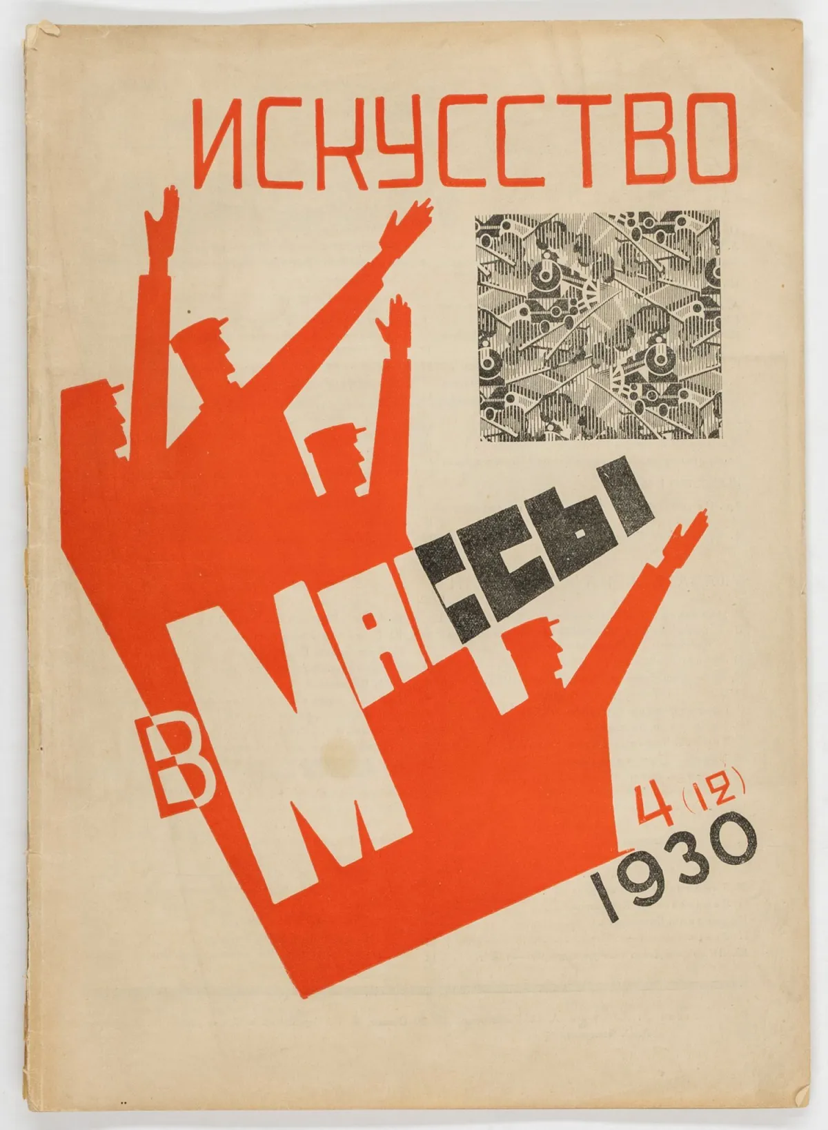 先锋派 - 俄罗斯 – Iskusstvo v massy.（艺术走向大众）。第4(12)-1930期。Mariya设计的构成主义封面…