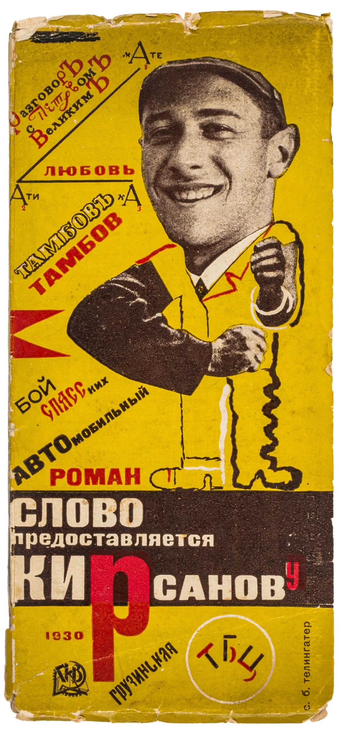 先锋派 - 俄罗斯 – 基尔萨诺夫，谢苗（即：萨穆伊尔·I·科尔奇克）。Slovo predstavlyaetsya Kirsanovu。（发言权归于基尔萨诺夫）。