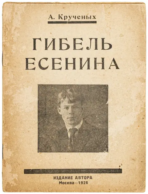 Avantgarde - Rusland – Kruchenyh, Aleksej E. To udgaver om Sergej Esenin. Moskva, eget forlag, 1926. Illustrerede originale brochurer…