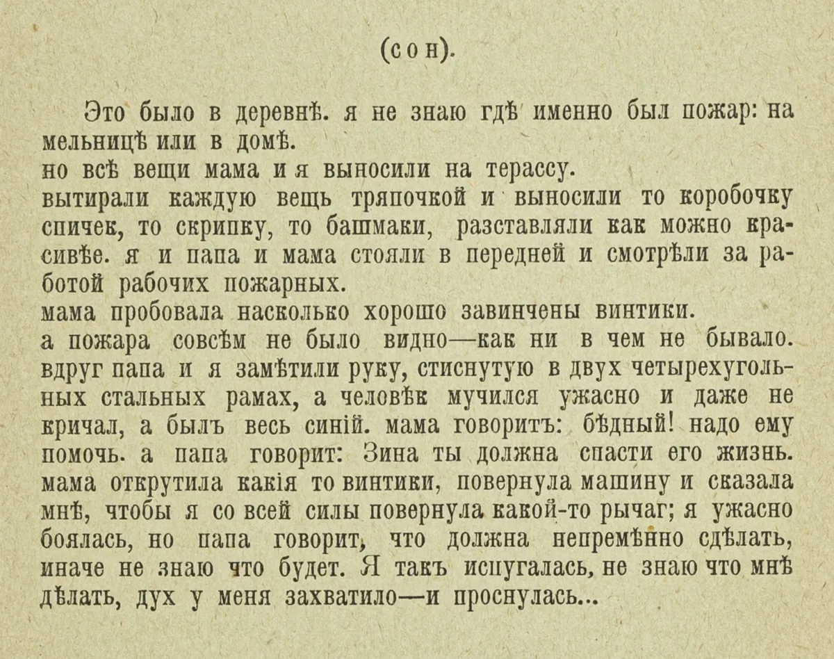 Avangardă – Rusia – Krucenîh, Aleksei E. și Zina V. Purceii