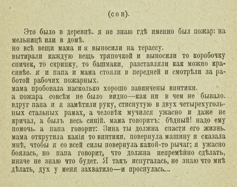 Avantgarde - Rusland – Kruchenyh, Aleksej E. og Zina V. Porosyata. Petrograd, forlag EUY) 1914. 16 s. 23,5 x 18 cm. Typografisk originalkarton…