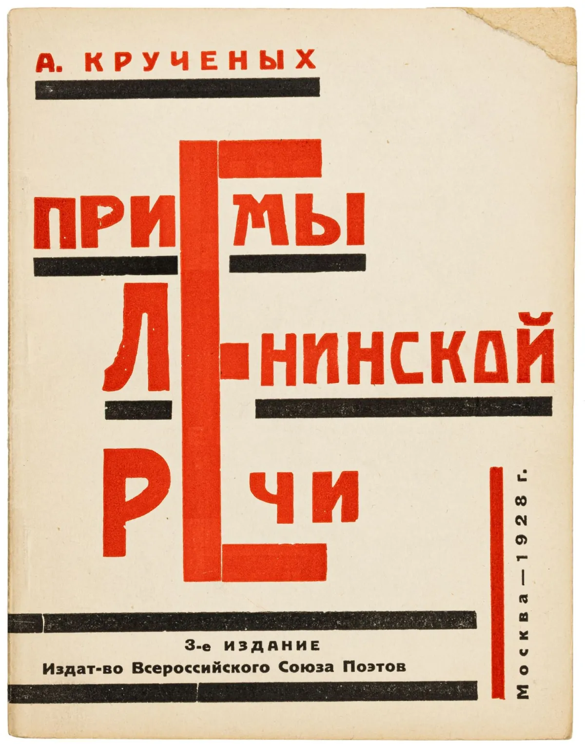 Avangardă – Rusia – Krucenîh, Aleksei E. Procedeele discursului leninist