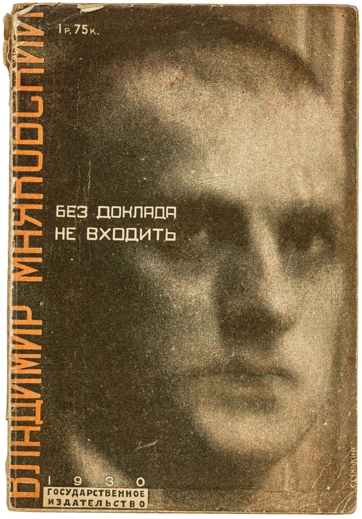 先锋派 - 俄罗斯 – Mayakovskij, Vladimir V. Bez doklada ne vhodit'.（无报告不得入内）。构成主义…