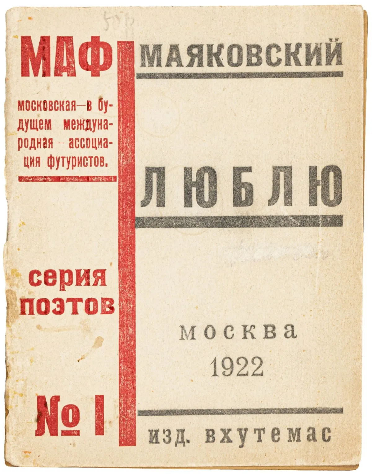 先锋派 - 俄罗斯 – 马雅可夫斯基，弗拉基米尔·V. Lyublyu.（我爱）。MAF. Seriya poetov.（MAF. 诗人丛书）第1辑。…