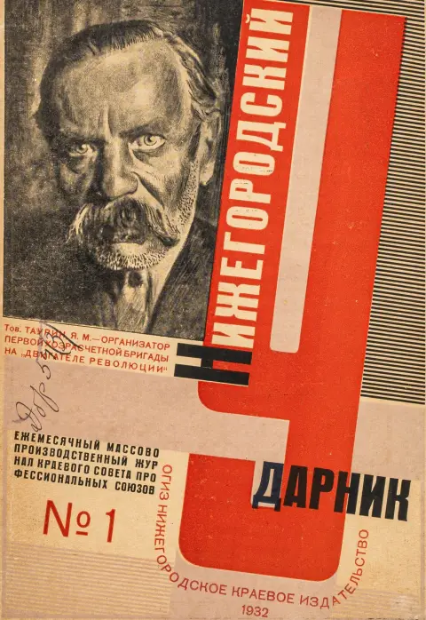 Avantgarde - Rusland – Nizhegorodskij udarnik. (Nizhni Novgorods arbejdsformand). Hæfte 1-1932. Konstruktivistisk omslagsdesign…