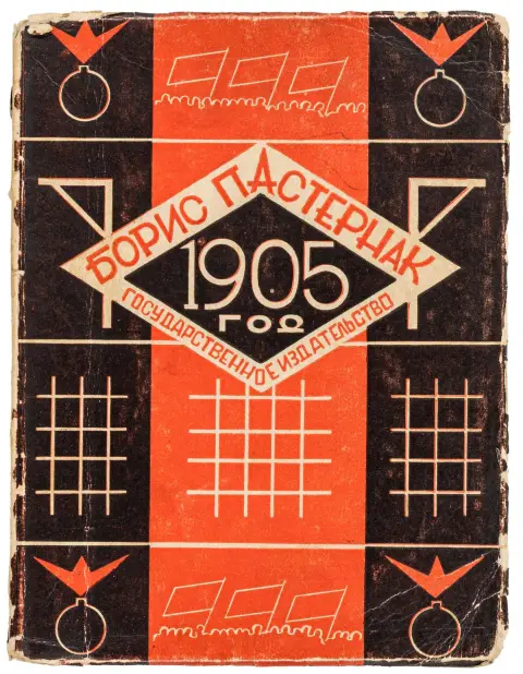 Avantgarde - Rusland – Pasternak, Boris L. Devyatsot pyatyj god (Året 1905). Omslagsdesign af Vladimir Roskin. Moskva og…