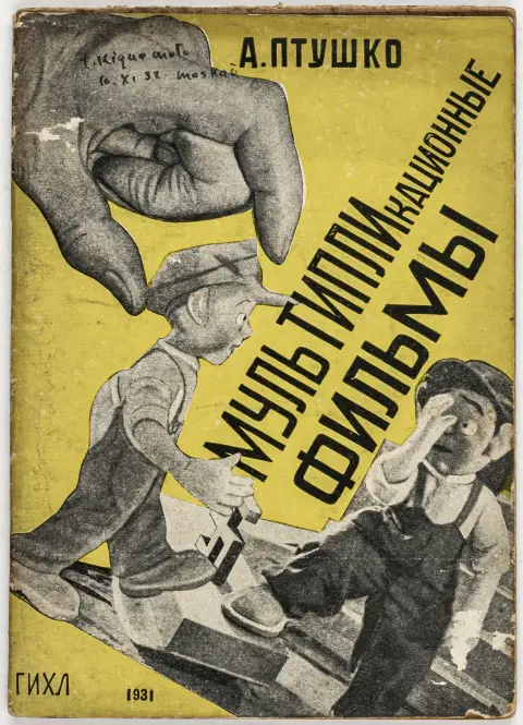 Avantgarde - Rusland – Ptushko, Aleksandr L. Mul'tiplikaciya fil'my (Filmens animation). Omslag med fotomontager af Nataliya Pinus