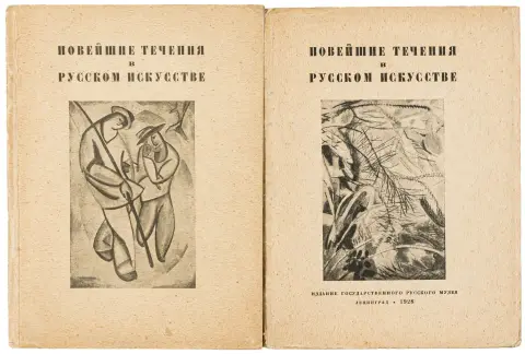 Avantgarde - Rusland – Punin, Nikolaj N. Novejshie techeniya v iskusstve (De nyeste strømninger i kunsten). 2 leveringer (alt udkommet)