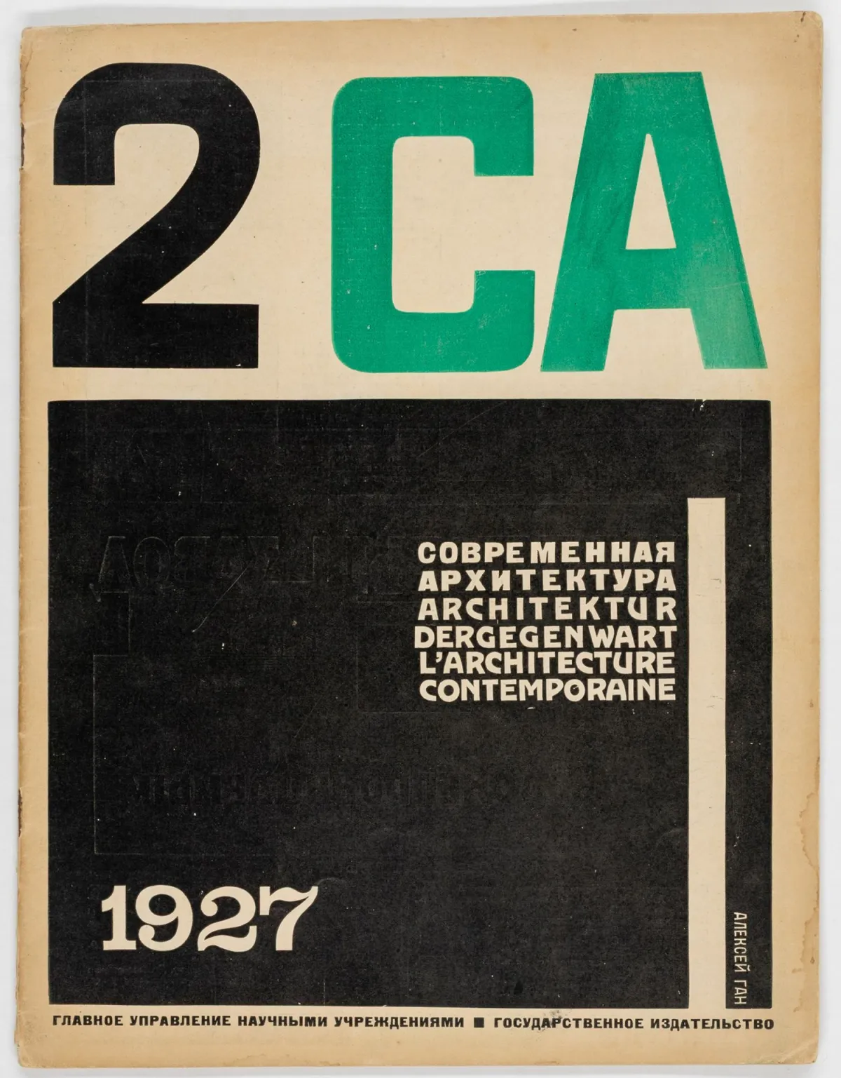 先锋派 - 俄罗斯 – Sovremennaya arhitektura. 当代建筑. L'architecture contemporaine. 第2期-1927年.…