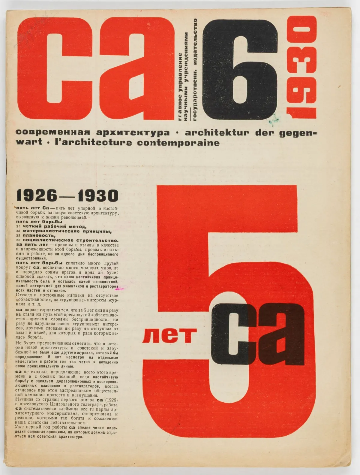 先锋派 - 俄罗斯 – Sovremennaya arhitektura. 当代建筑. L'architecture contemporaine. 第6期-1930年.…