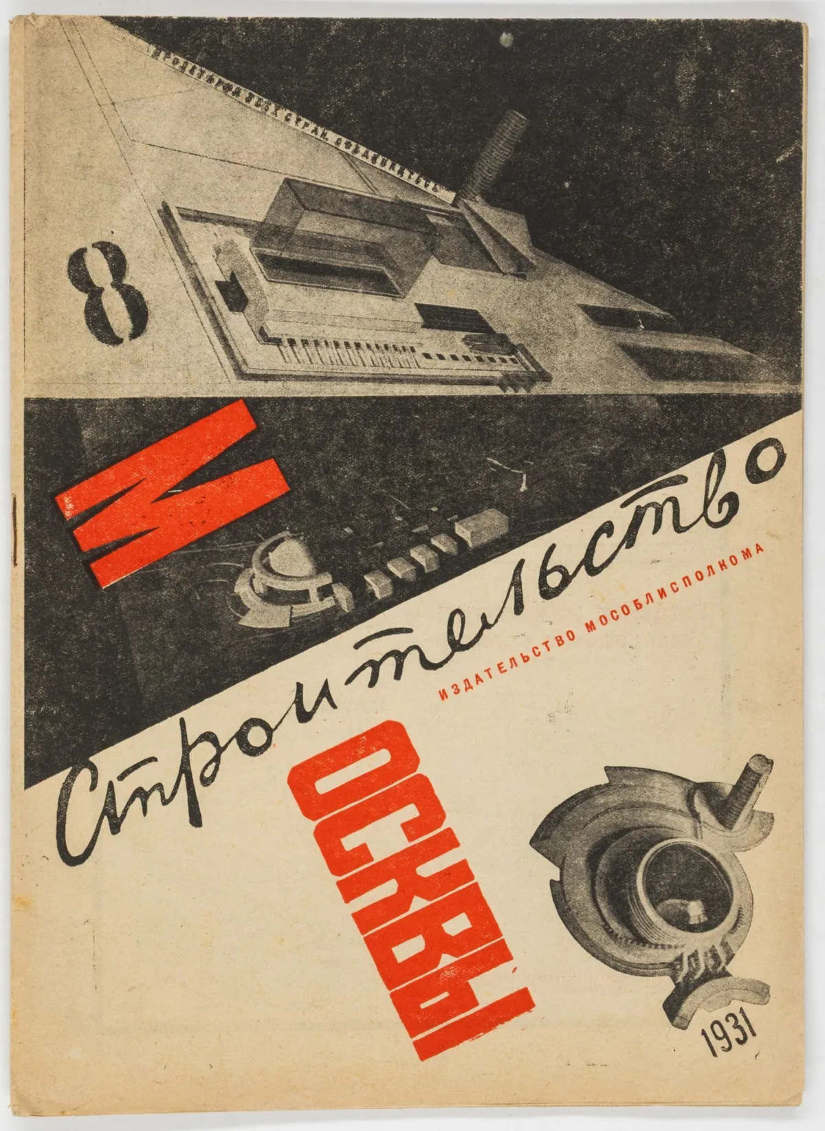 先锋派 - 俄罗斯 – Stroitel'stvo Moskvy.（莫斯科建设）。第8-1931期。封面设计：Vitalij Lavrov 和 Valentin Popov，…