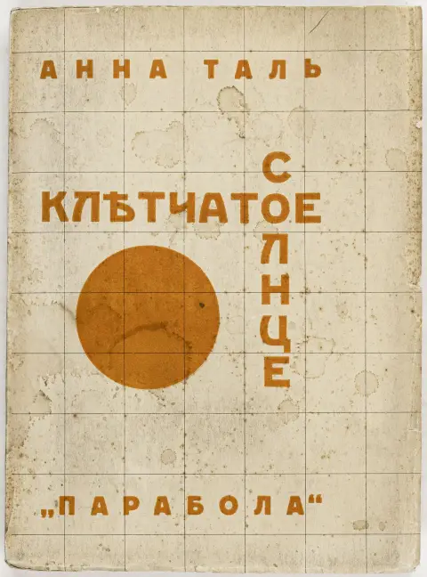 Avantgarde - Rusland – Tal', Anna V. Kletchatoe solnce. (Solen i tern). Konstruktivistisk omslagsdesign. Berlin,…