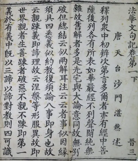 Geschichte der drei Reiche. – Chinesisches Blockbuch, ca