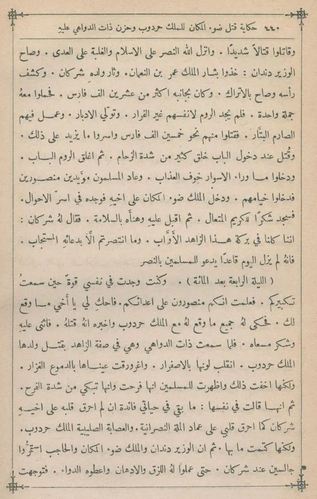 Alf Layla Wa-Layla. – Quad hadhdhabahu wa-sahhahahu ahad al-b'al-Yas'yn (A
