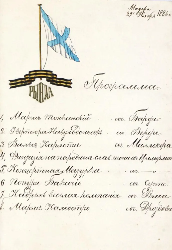 Rynda – 2 menu cards and 1 concert programme card of the Russian cruiser Rynda, from 1886